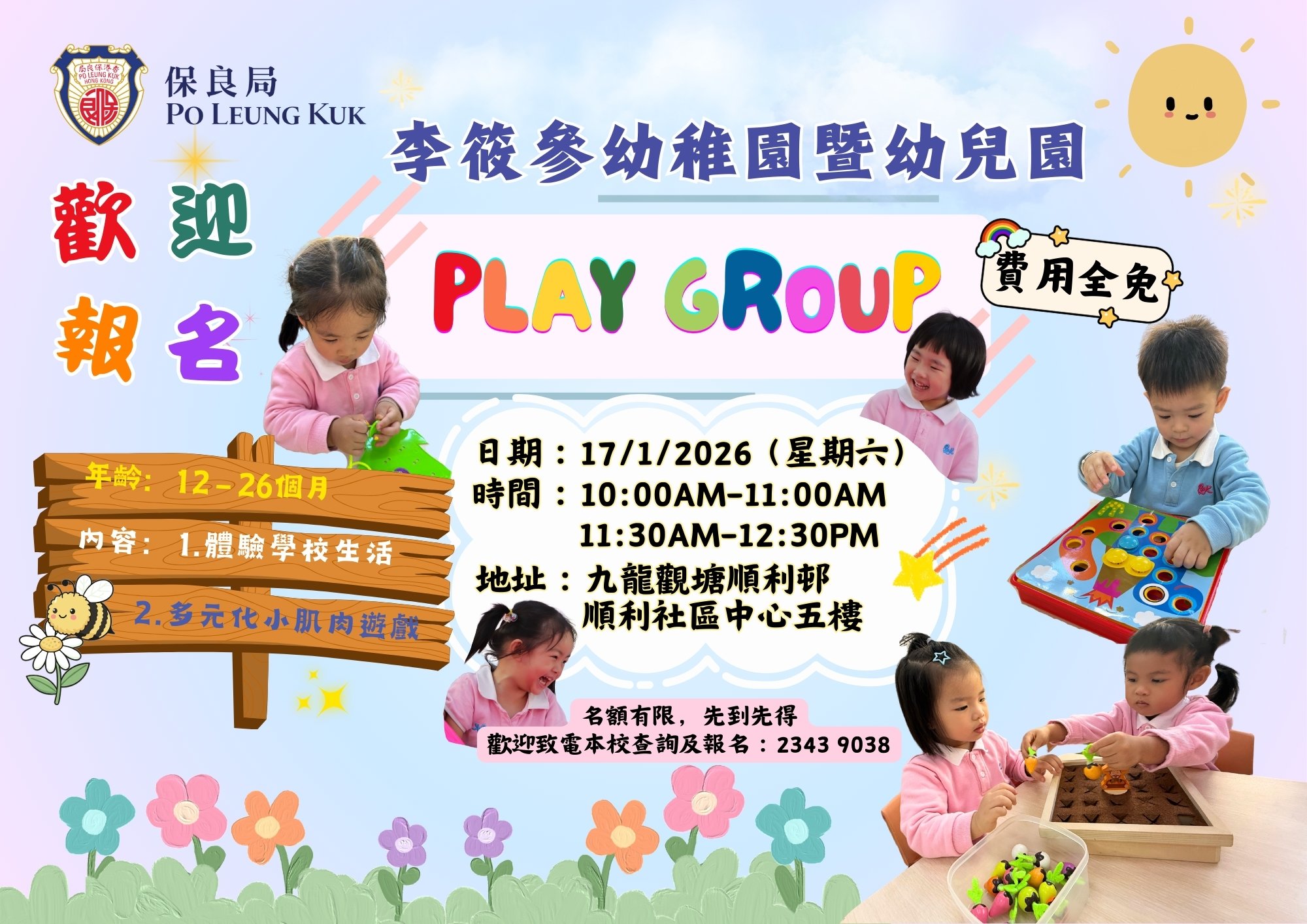 親子Playgroup活動